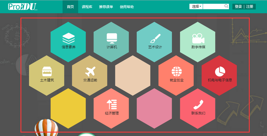 ProEDU主页分类查询界面